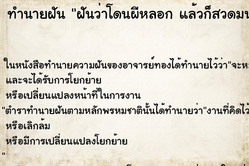 ทำนายฝันทำนายฝันฝันว่าโดนผีหลอกแล้วก็สวดมนต์แผ่เมตตา